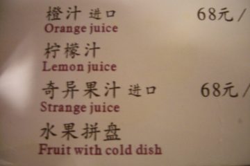 chinese-translation-strange-juice